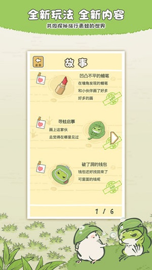 旅行青蛙中国之旅汉化版截图3