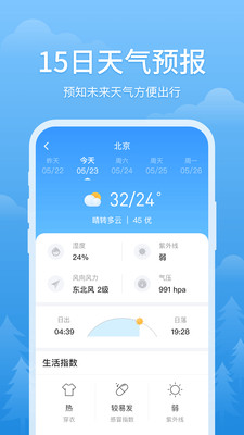简单天气app正式版截图2