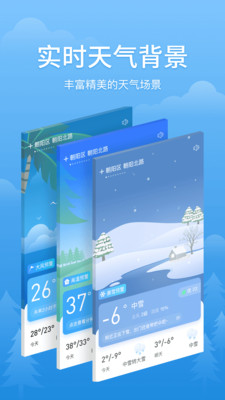 简单天气app正式版截图3