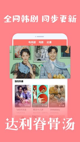 爱韩剧最新版app截图4