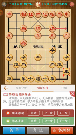 中国象棋（手机版）截图5