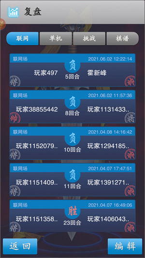 中国象棋（手机版）截图3