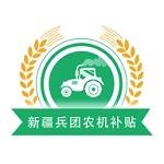 新疆兵团农机补贴网页版