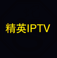 精英IPTV高清版