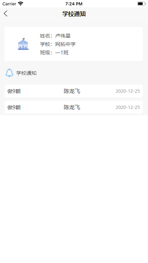 师生快线app官方版截图1