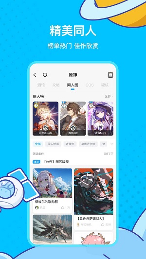 米游社2.30.1官方版截图3