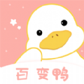百变鸭app官方正版