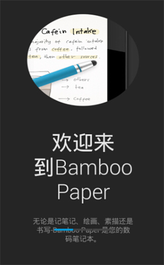 bamboo paper翻页相册软件官方正版截图1