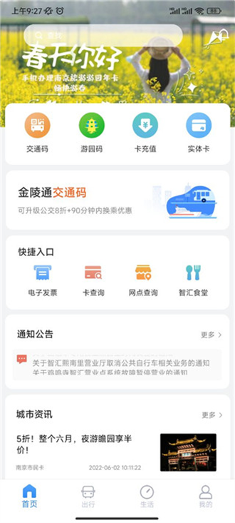 南京市民卡无限制版截图3