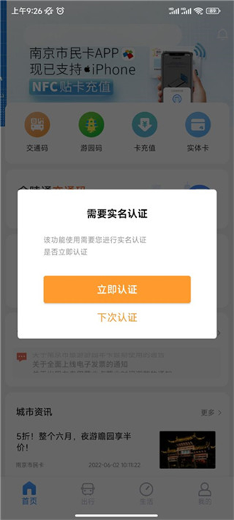 南京市民卡无限制版截图1