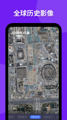 谷歌卫星地图2021高清最新版免费截图3