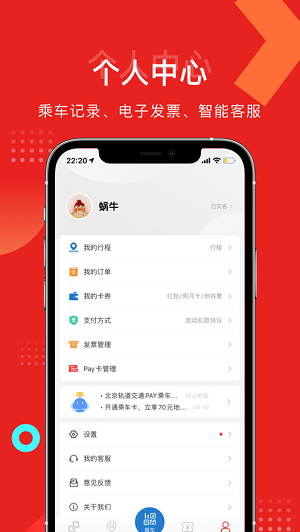 北京亿通行app破解版截图3