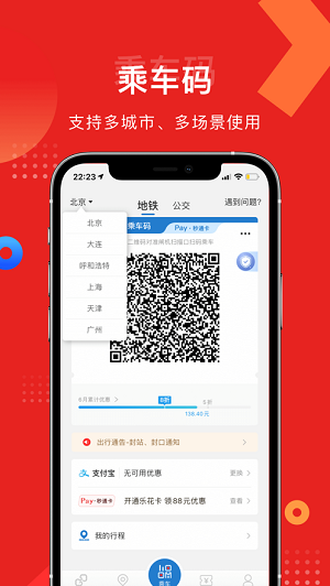 北京亿通行app破解版截图1