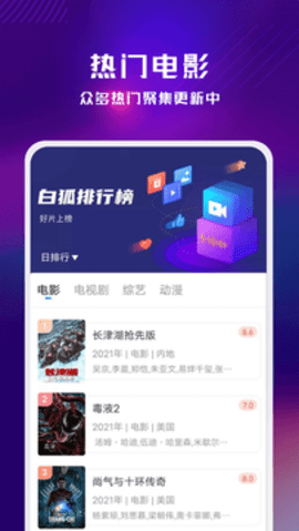 白狐影视app最新版截图1