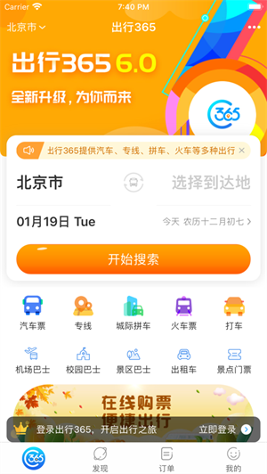 中国公路客票网bus365网页版截图3