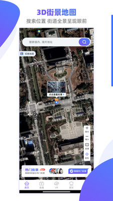 手机3D街景地图无限制版截图4