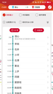 广州地铁无限制版截图2