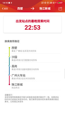 广州地铁无限制版截图1