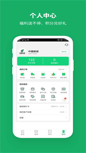 中国邮政app正式版截图2