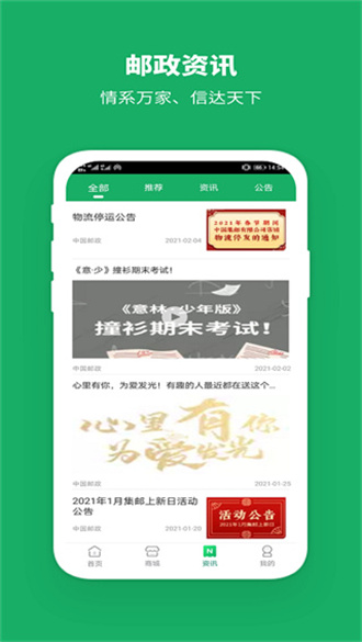 中国邮政app正式版截图3