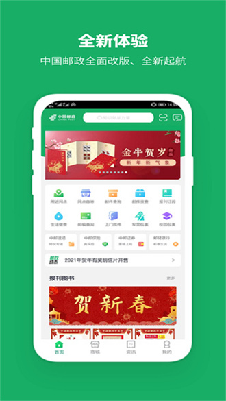中国邮政app正式版截图1