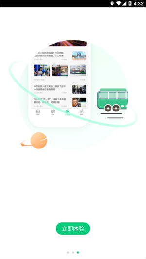 合肥智慧公交app最新版截图2
