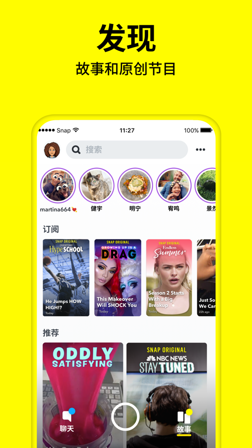 Snapchat中国版截图3