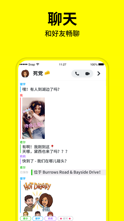 Snapchat中国版截图1