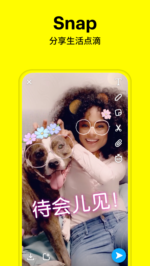 Snapchat中国版截图5