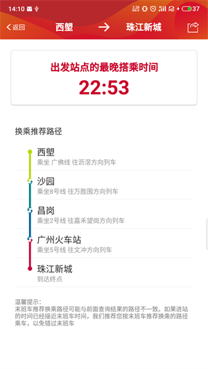 广州地铁app网页版截图2
