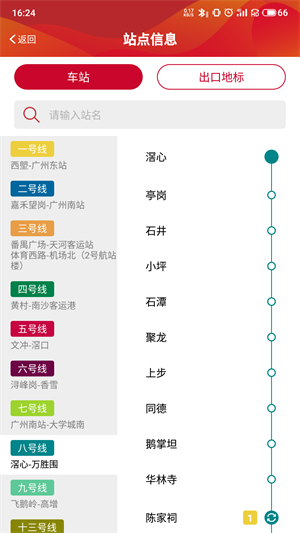 广州地铁app网页版截图4