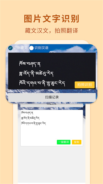 藏汉智能翻译软件免费官方版截图2