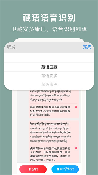 藏汉智能翻译软件免费官方版截图3