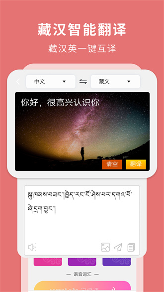 藏汉智能翻译软件免费官方版截图1
