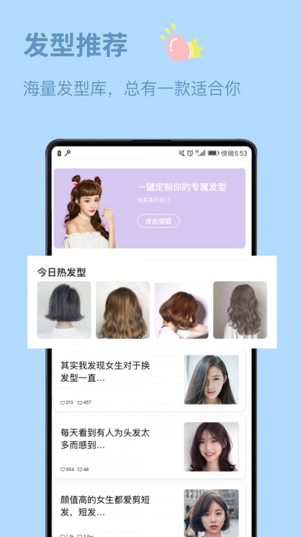 发型设计与脸型搭配app网页版截图4
