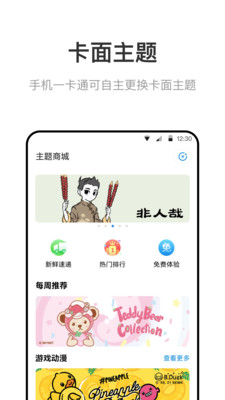 北京公交一卡通app无限制版截图1