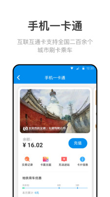 北京公交一卡通app无限制版截图2
