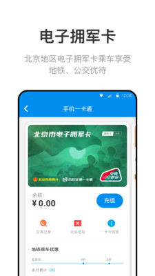 北京公交一卡通app无限制版截图4