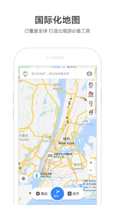 百度地图导航app免费版截图1