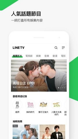 line tv最新版官方截图1