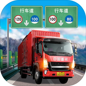 中国卡车模拟6汉化版