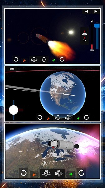 航天火箭飞行模拟器中文版截图2