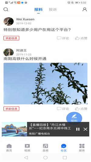 南阳广播app正式版截图3