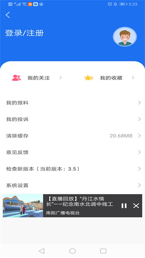 南阳广播app正式版截图2