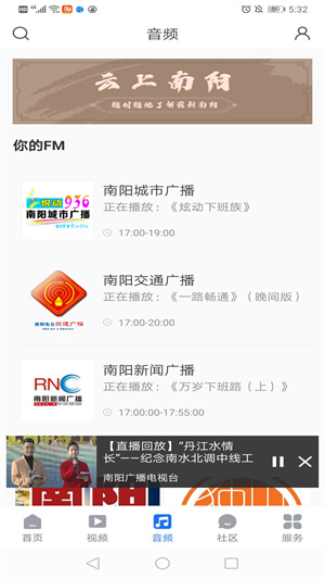 南阳广播app正式版截图1