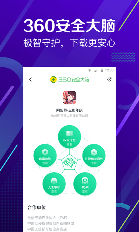 360手机助手安卓下载 app