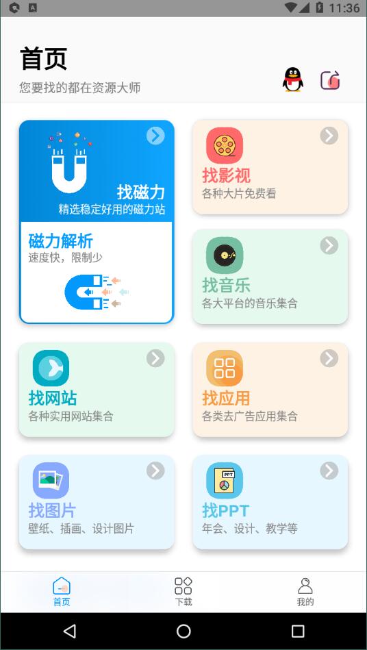 资源大师app汉化版截图3