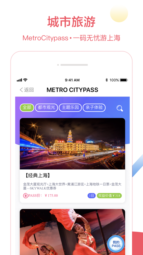 上海地铁metro大都会安卓版截图2
