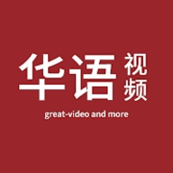 华语视频无限制版